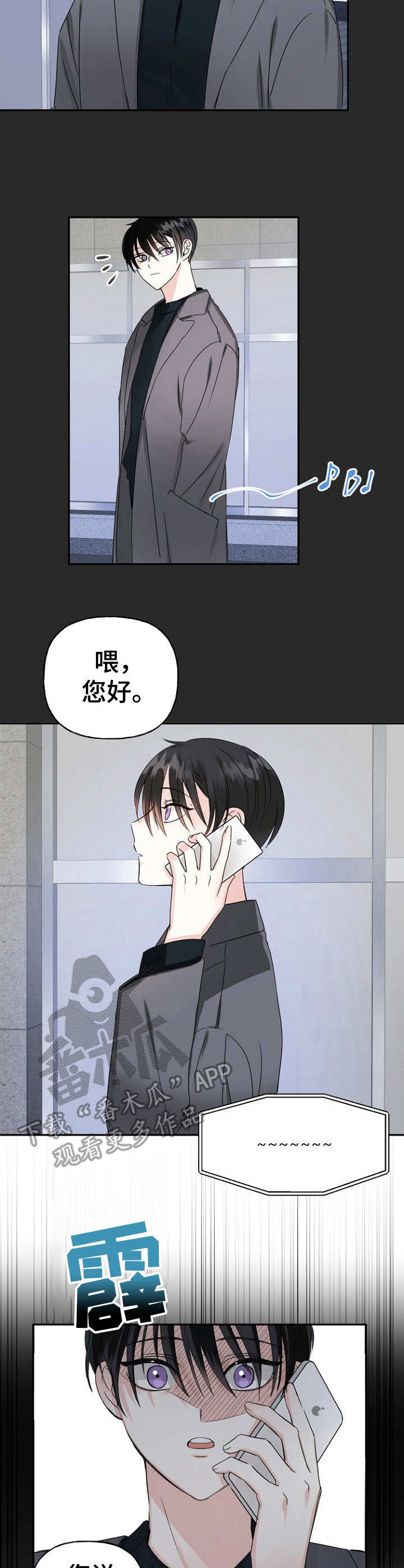初恋重逢悸动漫画,第10章：孤身一人2图