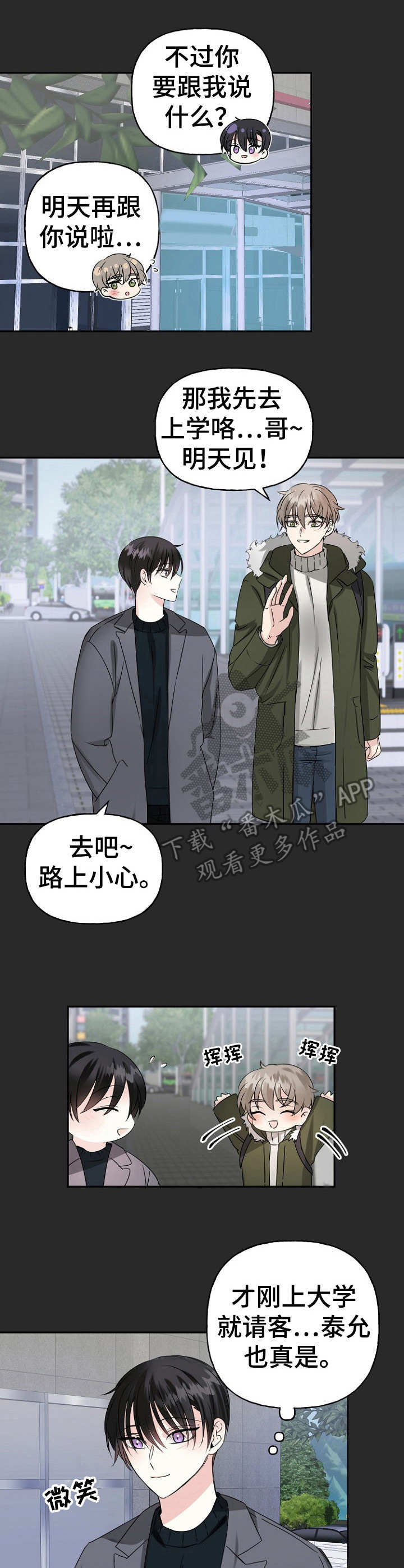 初恋重逢悸动漫画,第10章：孤身一人1图