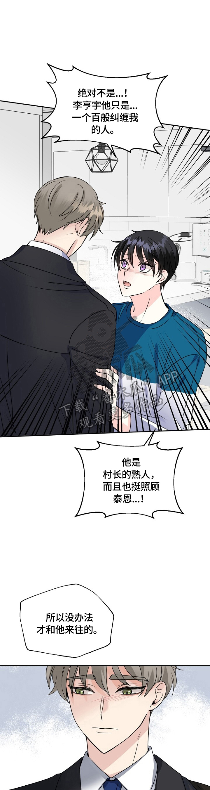 初恋重逢男人的感受漫画,第44章：没生病4图