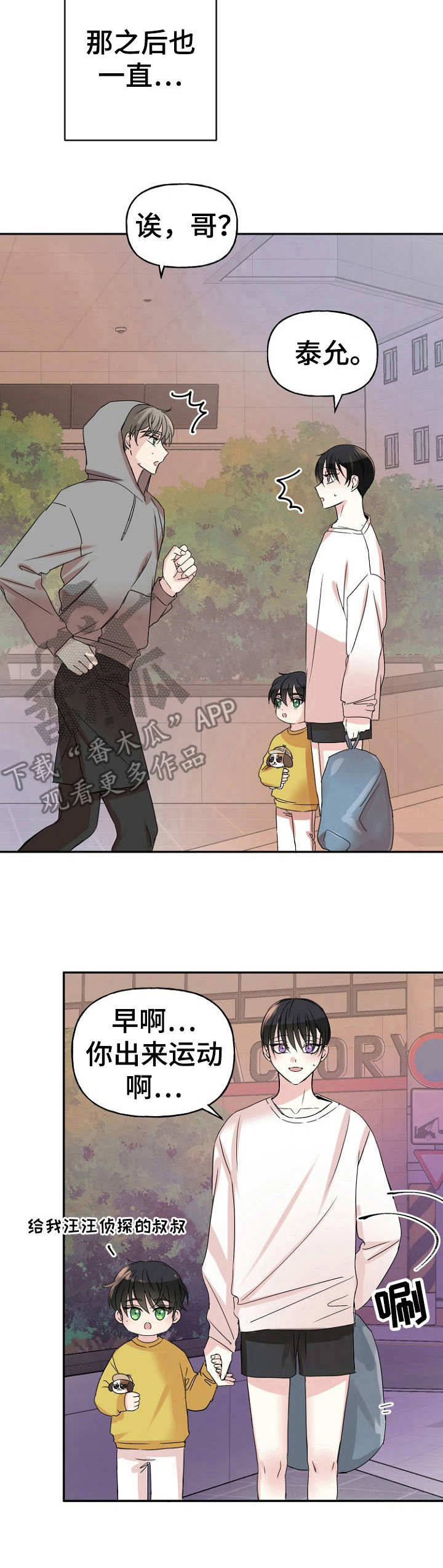 初恋重逢性情大变漫画,第7章：偶遇5图