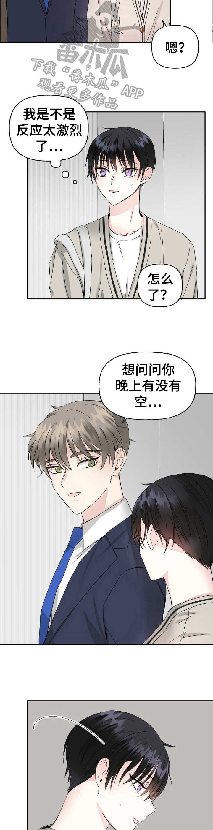 初恋重逢性情大变漫画,第7章：偶遇2图