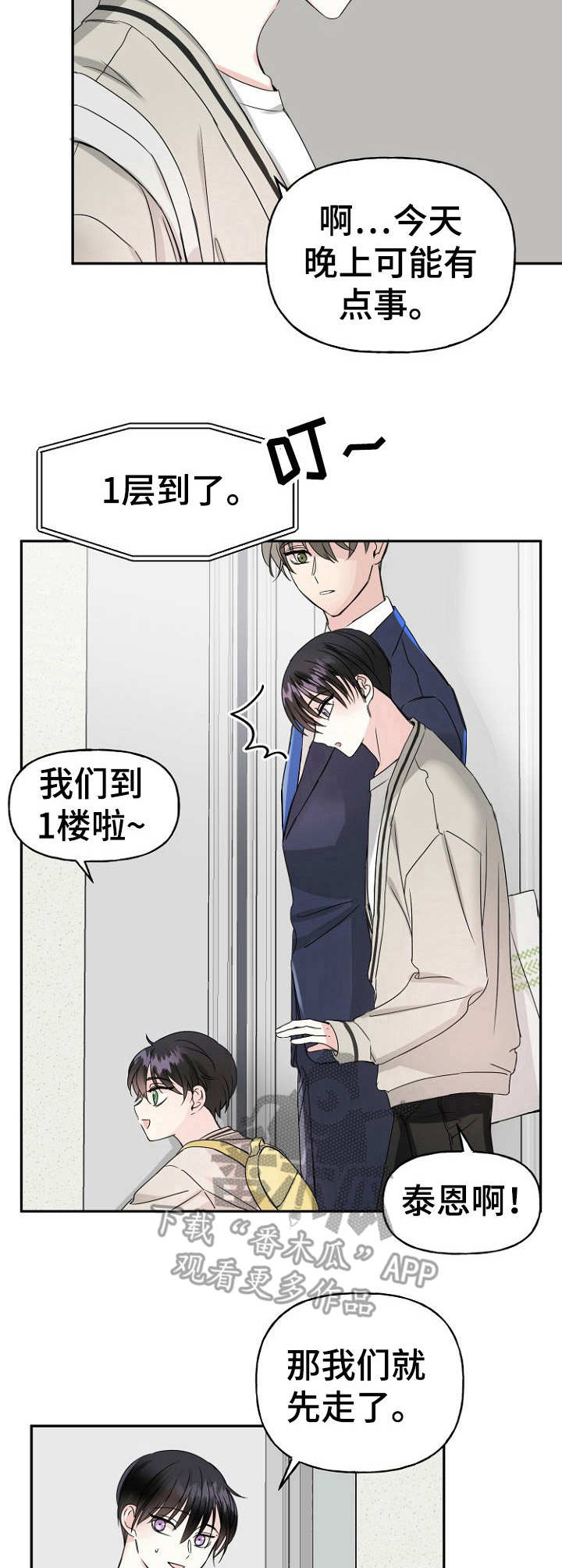 初恋重逢性情大变漫画,第7章：偶遇3图