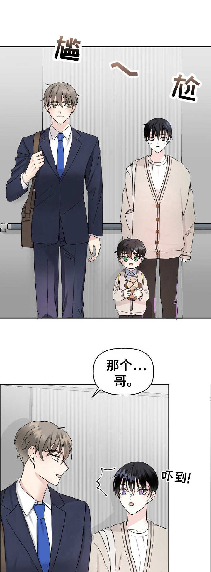 初恋重逢性情大变漫画,第7章：偶遇1图