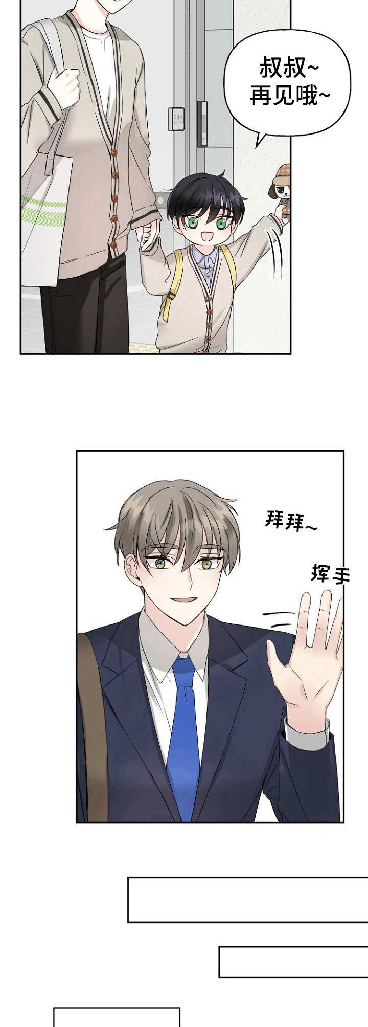 初恋重逢性情大变漫画,第7章：偶遇4图