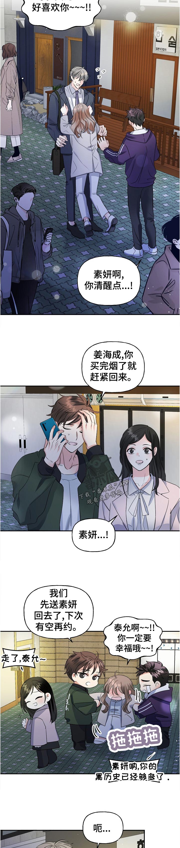 初恋的唯美句子漫画,第56章：解释2图