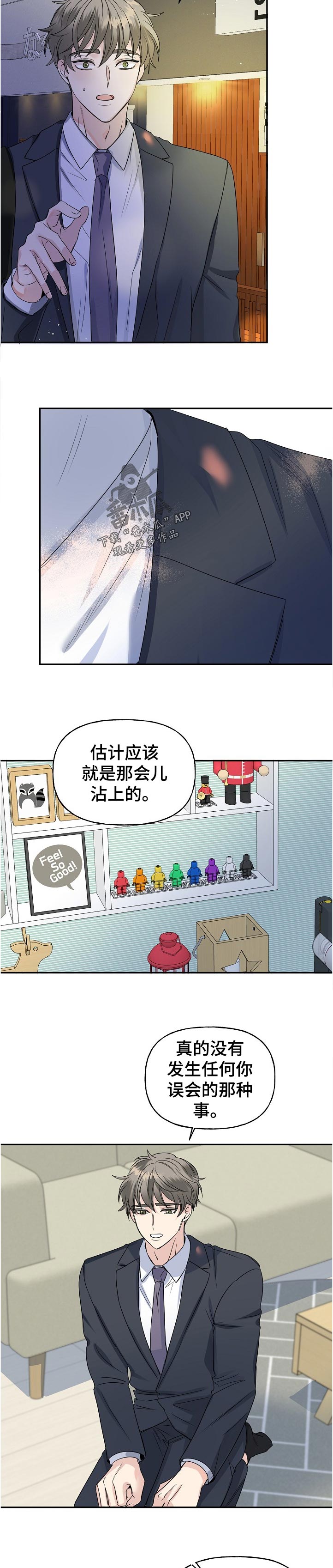 初恋的唯美句子漫画,第56章：解释3图