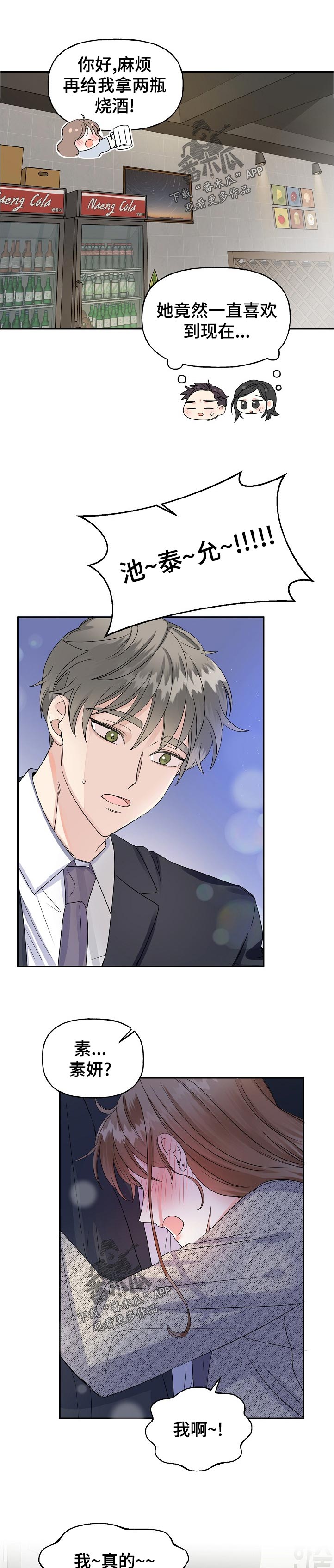 初恋的唯美句子漫画,第56章：解释1图
