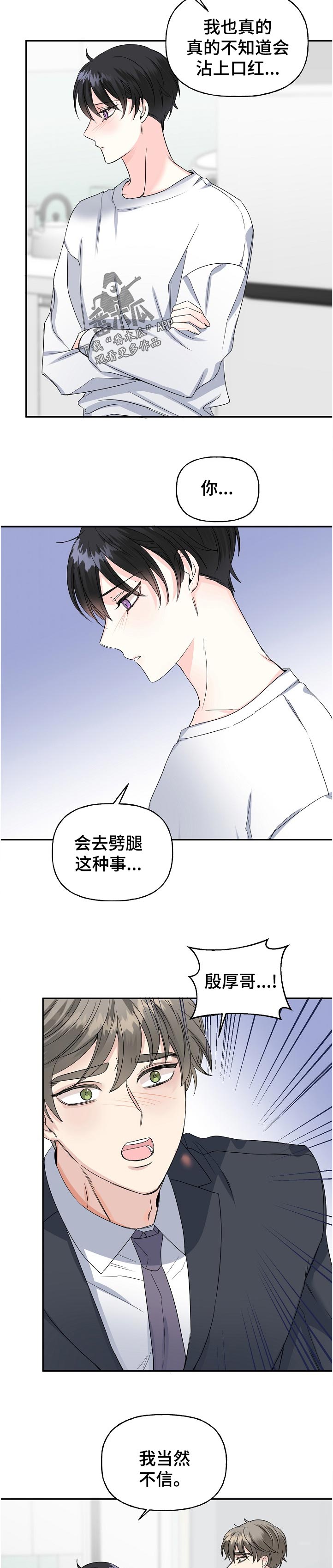 初恋的唯美句子漫画,第56章：解释4图