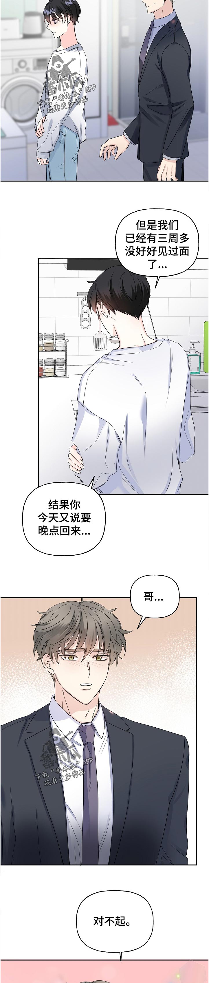 初恋的唯美句子漫画,第56章：解释5图