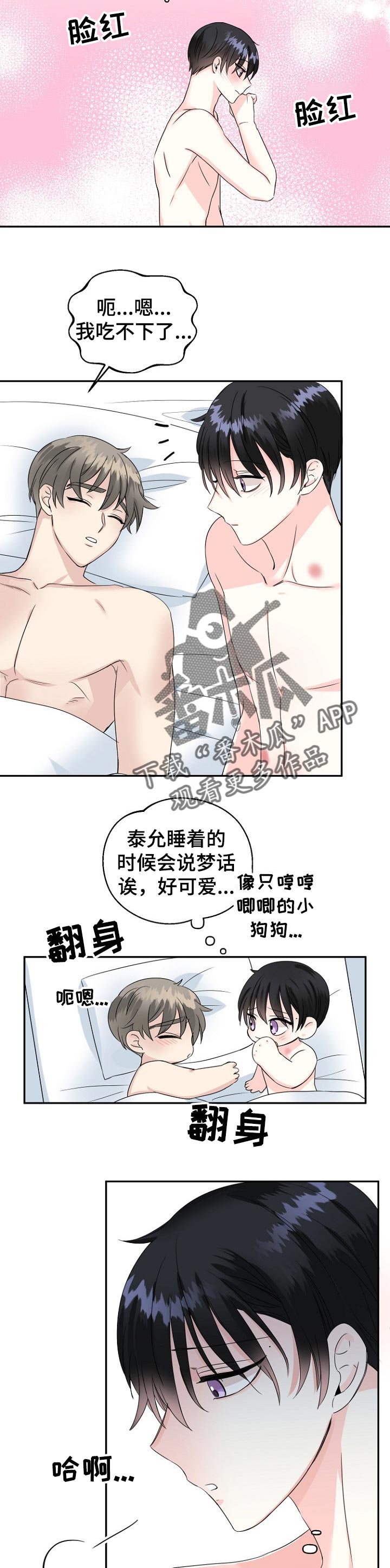 初恋重逢变仇敌情难自禁再续前缘漫画,第25章：表白5图