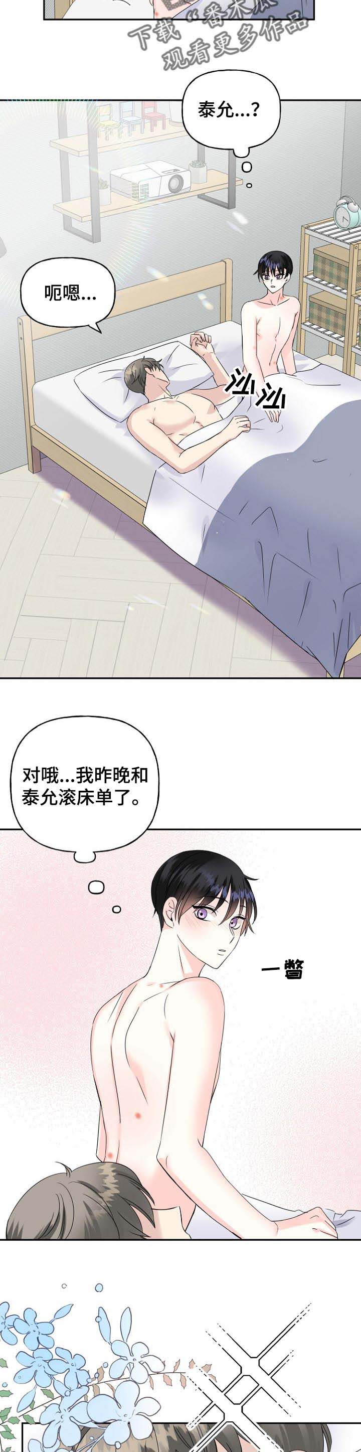 初恋重逢变仇敌情难自禁再续前缘漫画,第25章：表白3图