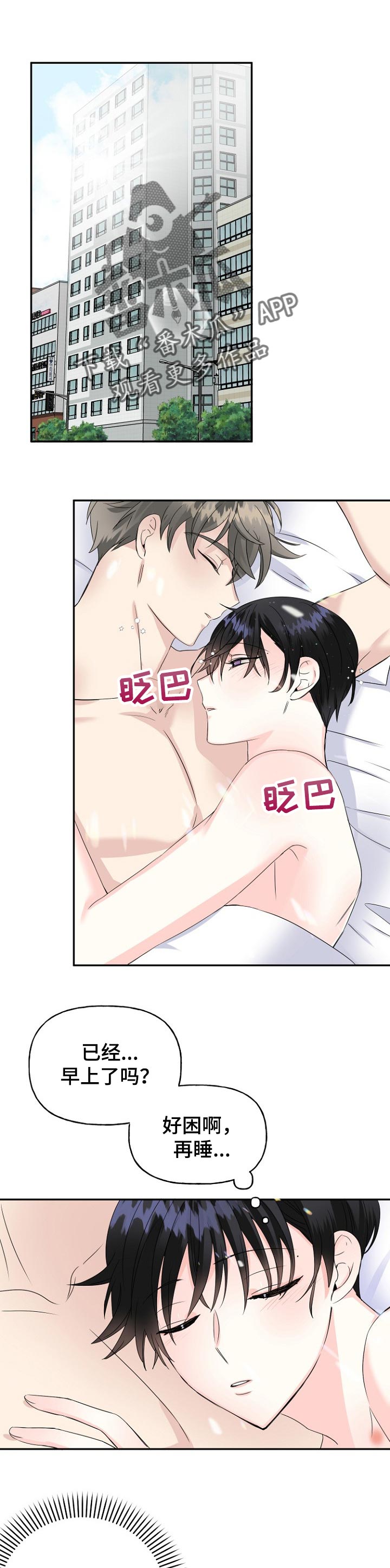 初恋重逢变仇敌情难自禁再续前缘漫画,第25章：表白1图