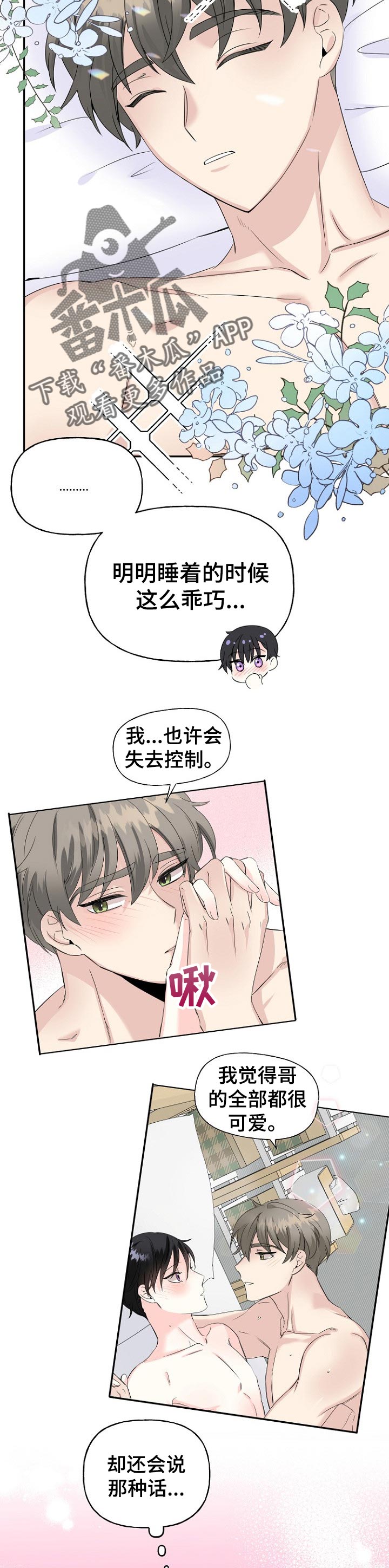 初恋重逢变仇敌情难自禁再续前缘漫画,第25章：表白4图