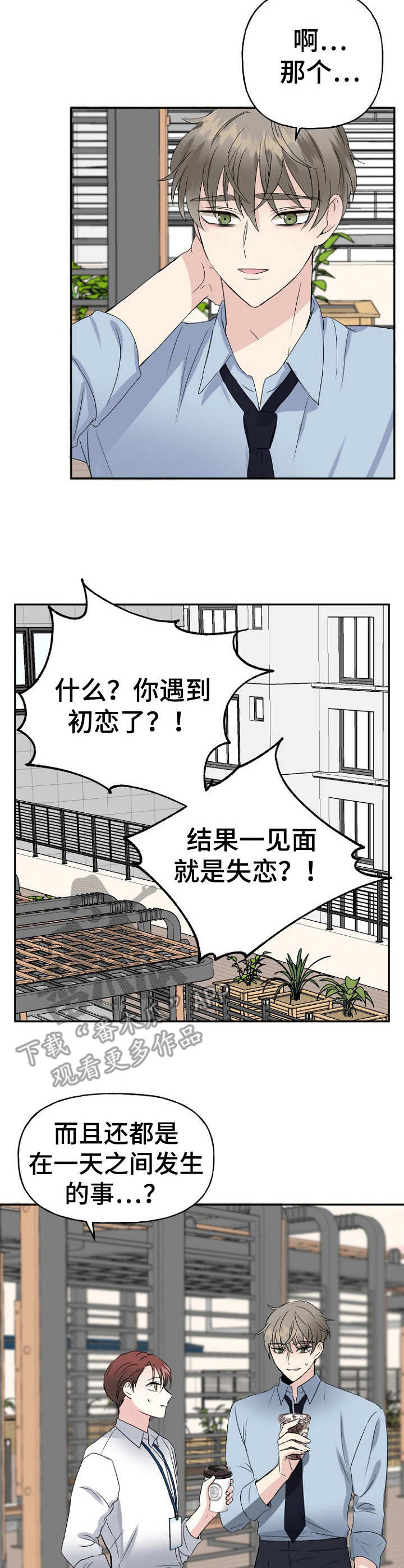 初恋重逢的电影漫画,第6章：讨好2图