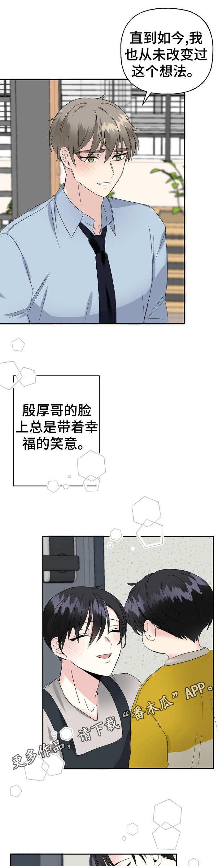 初恋重逢的电影漫画,第6章：讨好4图
