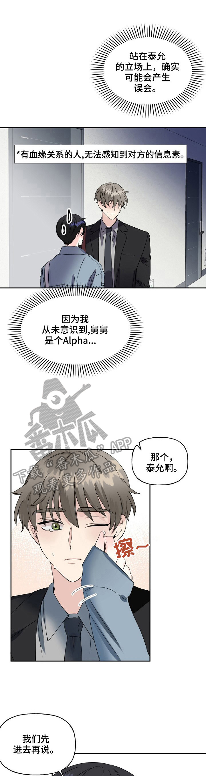 初恋重逢的电影漫画,第23章：舅舅1图