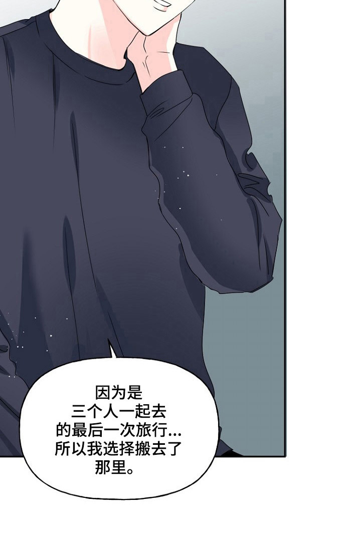 初恋重逢的电影漫画,第23章：舅舅5图