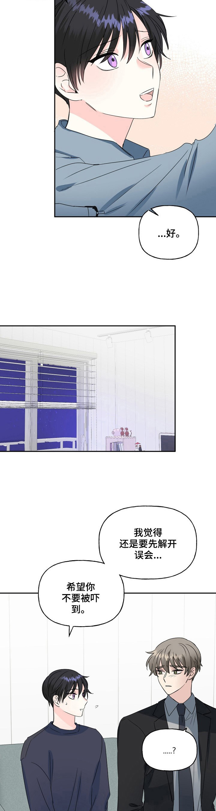 初恋重逢的电影漫画,第23章：舅舅2图