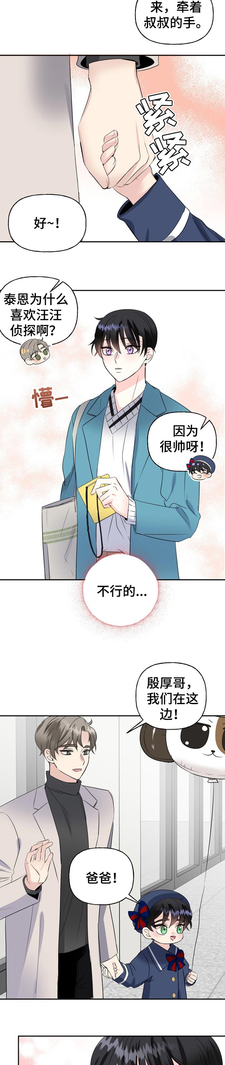 初恋重逢小说漫画,第28章：奖励5图