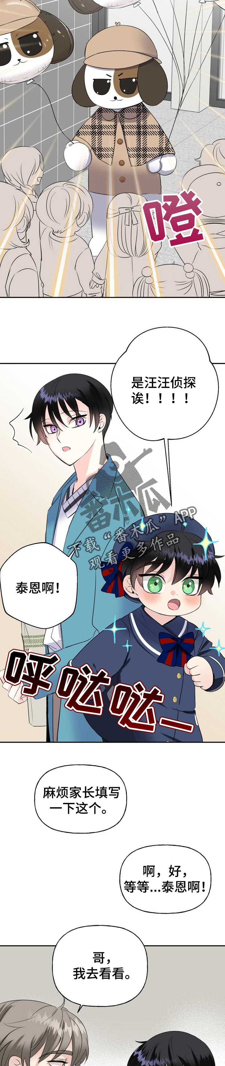 初恋重逢小说漫画,第28章：奖励3图