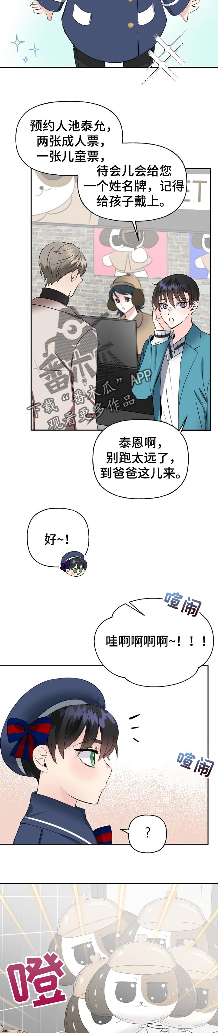 初恋重逢小说漫画,第28章：奖励2图