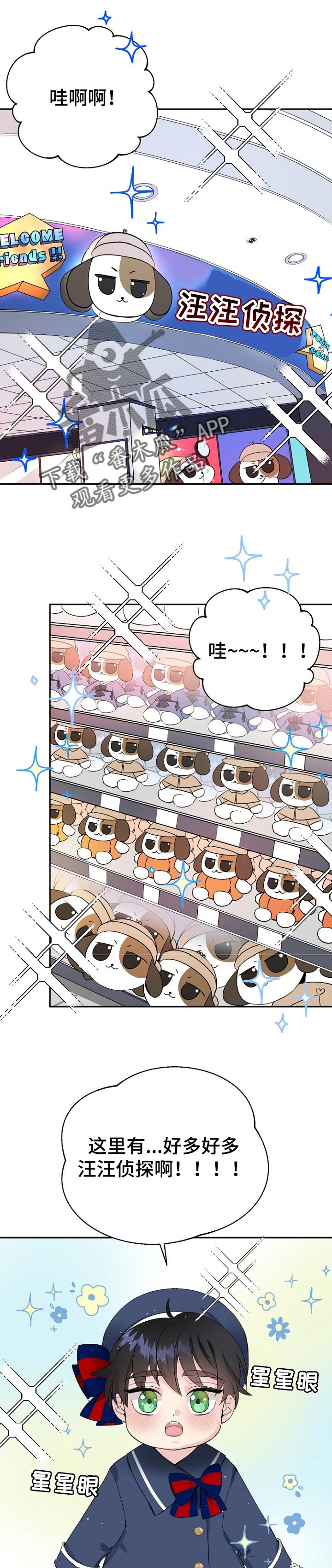 初恋重逢小说漫画,第28章：奖励1图