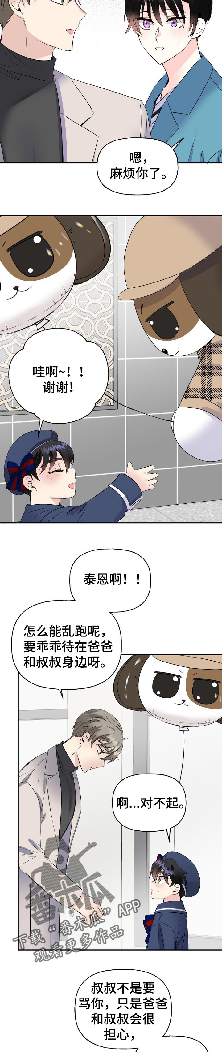 初恋重逢小说漫画,第28章：奖励4图