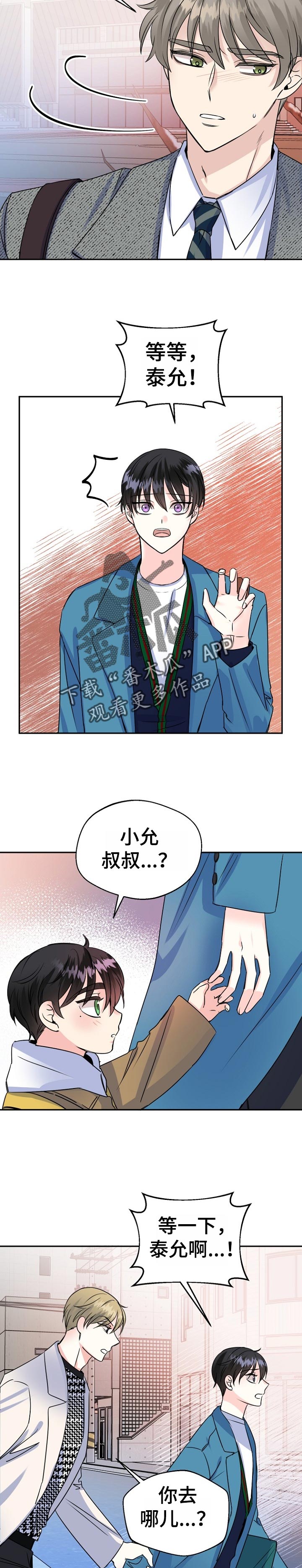 初恋重逢的感人故事漫画,第47章：鼓起勇气2图