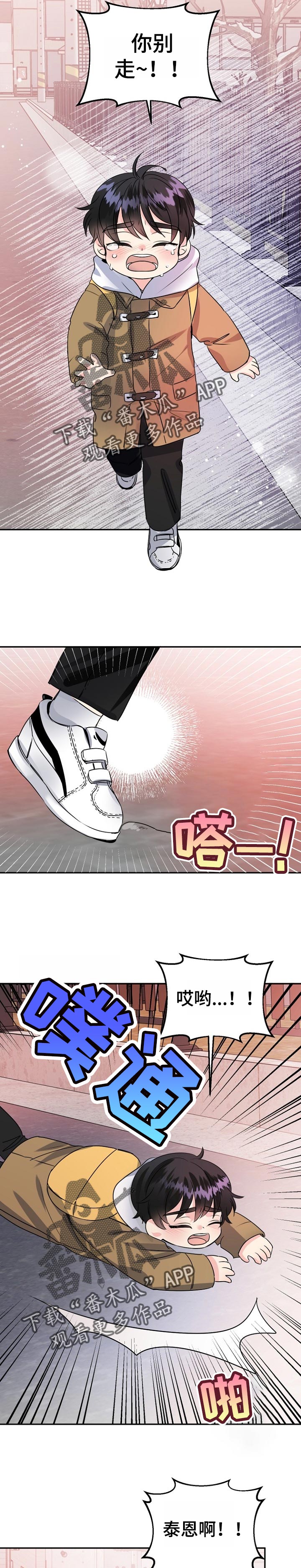 初恋重逢的感人故事漫画,第47章：鼓起勇气5图