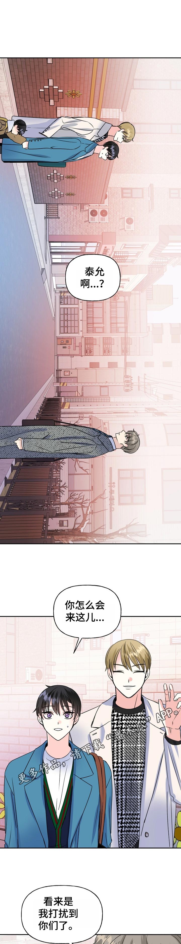 初恋重逢的感人故事漫画,第47章：鼓起勇气1图