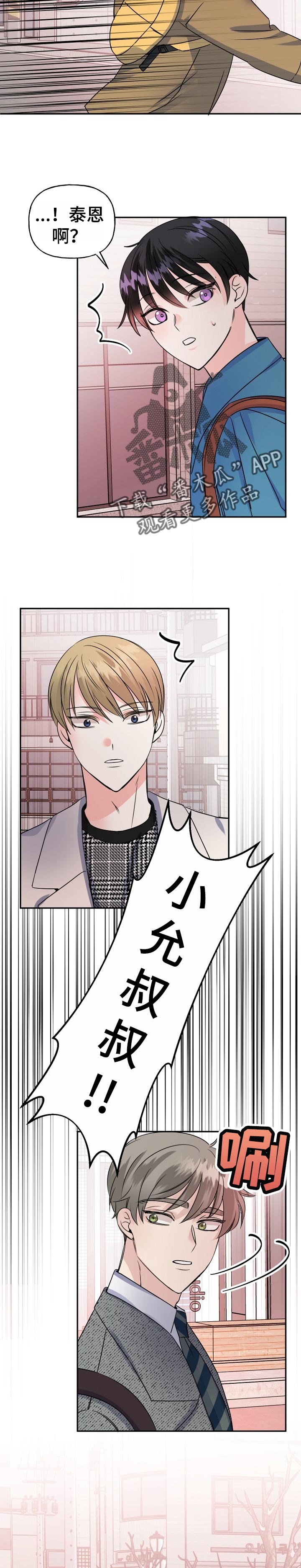 初恋重逢的感人故事漫画,第47章：鼓起勇气4图