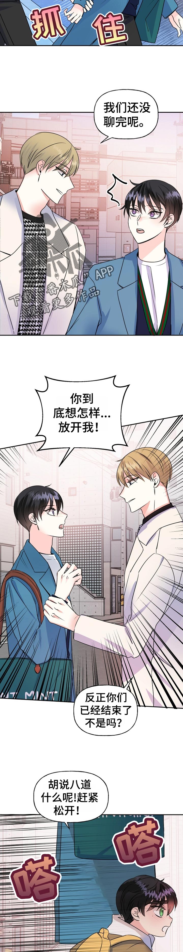 初恋重逢的感人故事漫画,第47章：鼓起勇气3图