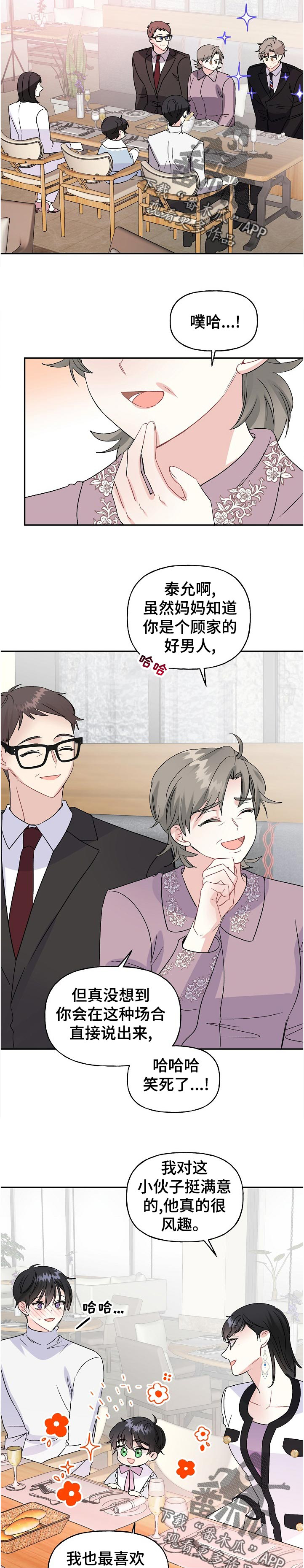 初恋重逢悸动漫画,第63章：自我介绍5图