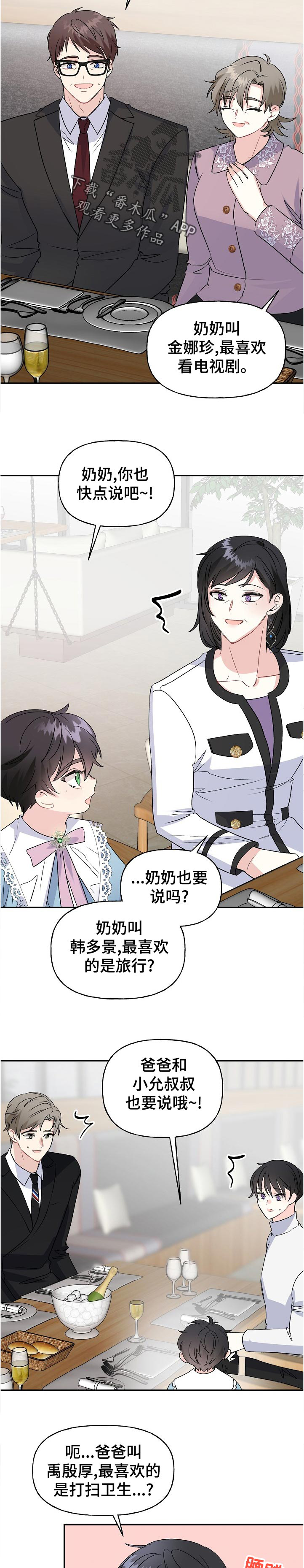 初恋重逢悸动漫画,第63章：自我介绍3图