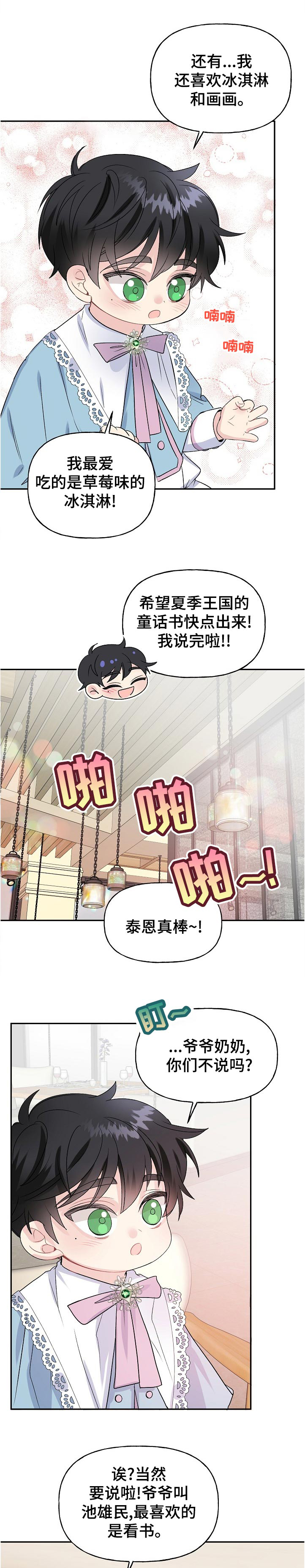 初恋重逢悸动漫画,第63章：自我介绍2图