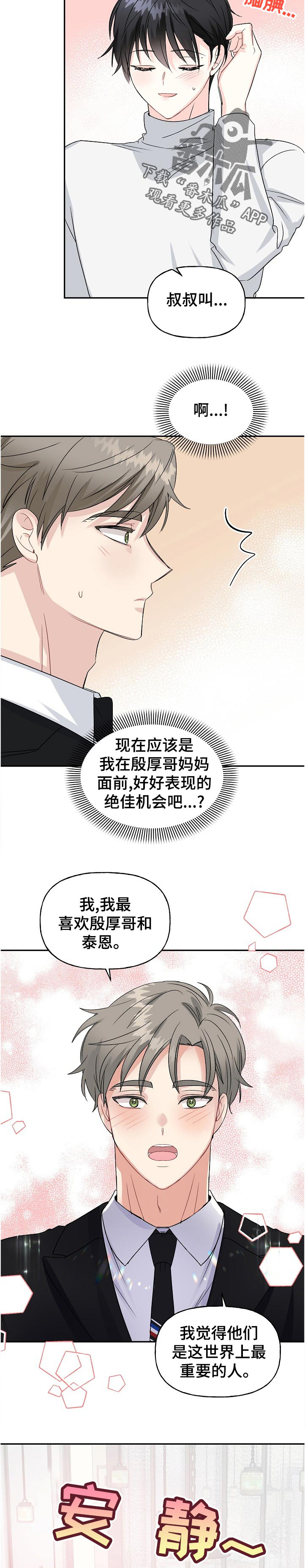 初恋重逢悸动漫画,第63章：自我介绍4图