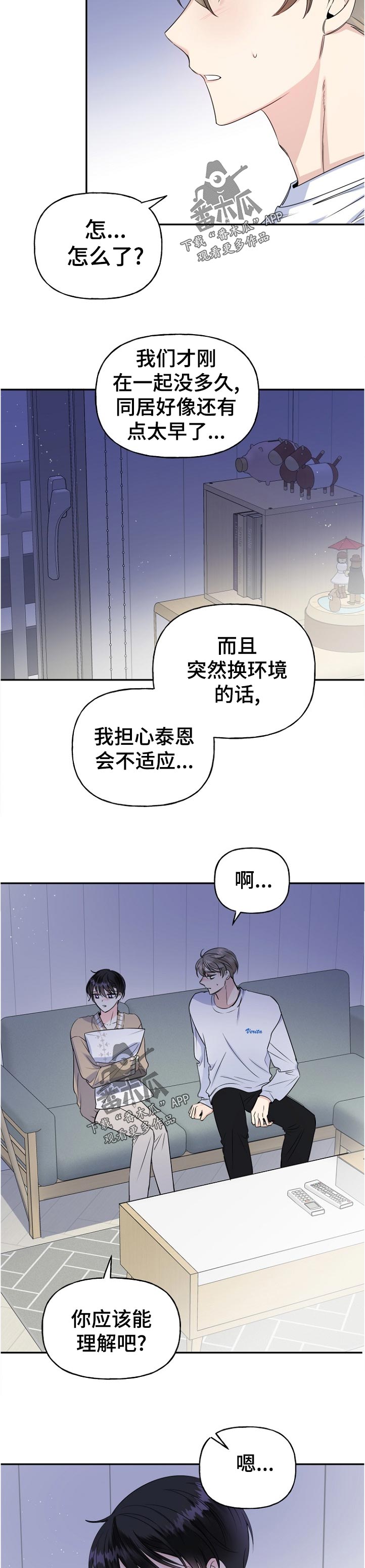 初恋重逢的真实故事漫画,第52章： 太早了2图
