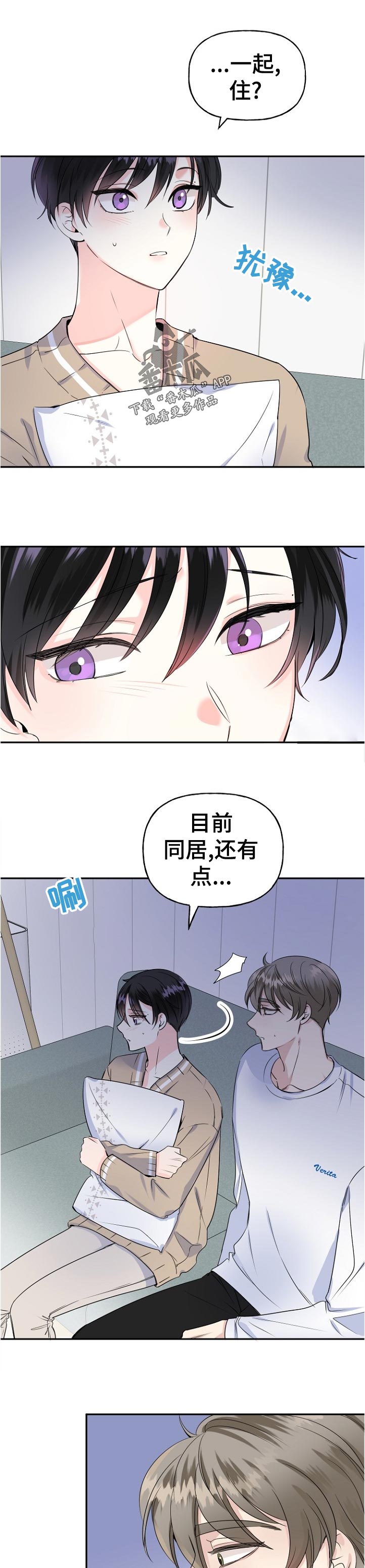 初恋重逢的真实故事漫画,第52章： 太早了1图