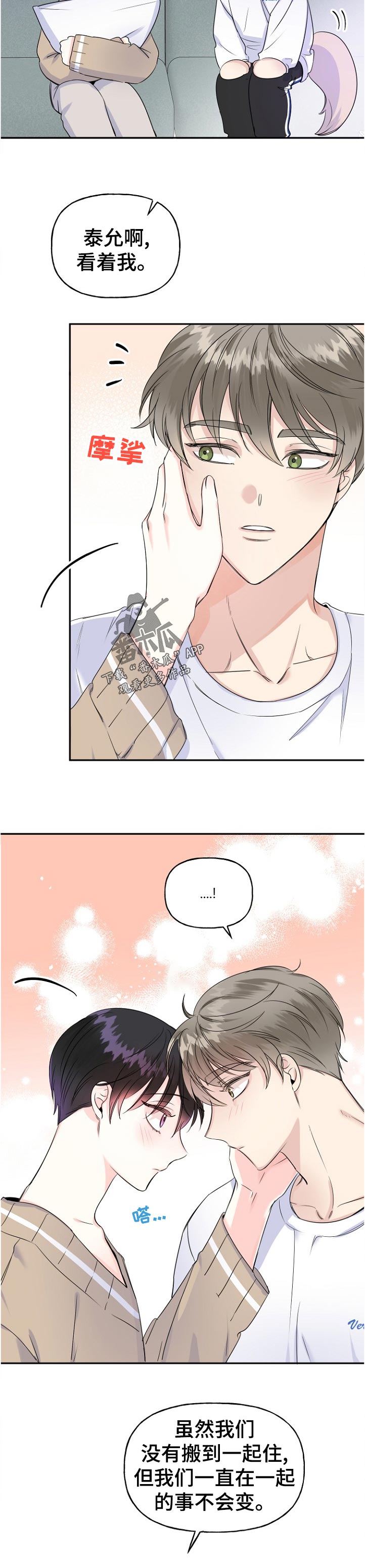 初恋重逢的真实故事漫画,第52章： 太早了4图