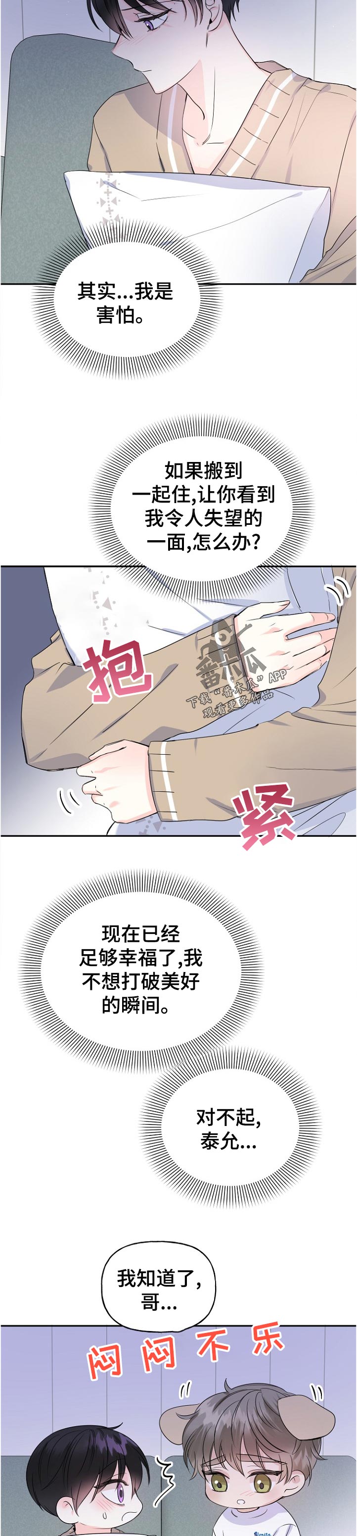 初恋重逢的真实故事漫画,第52章： 太早了3图
