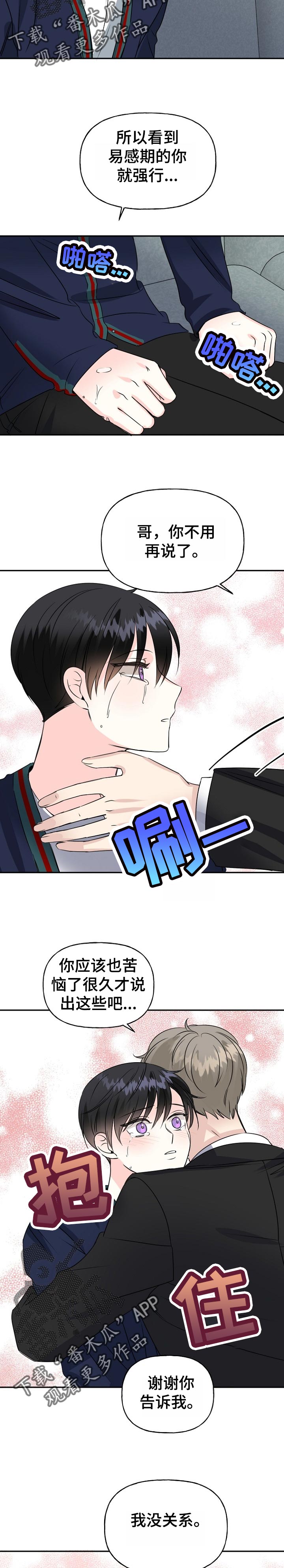 初恋重逢吻戏漫画,第48章：幸福的人生4图