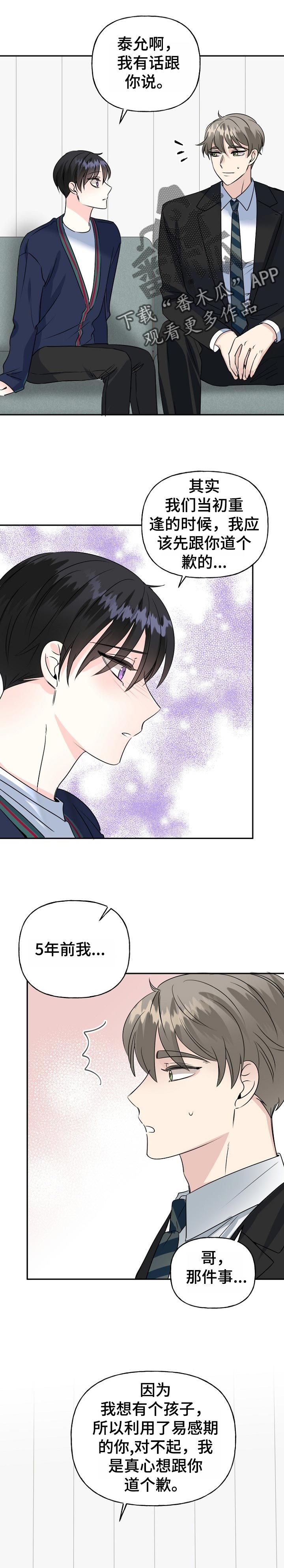 初恋重逢吻戏漫画,第48章：幸福的人生1图