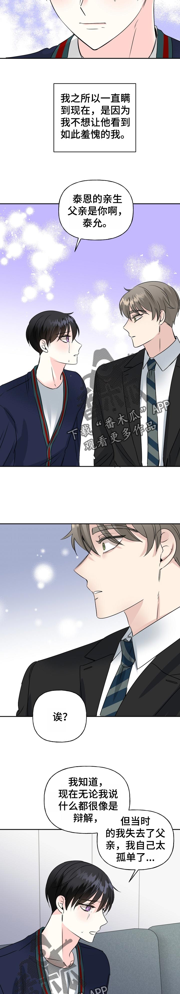 初恋重逢吻戏漫画,第48章：幸福的人生3图