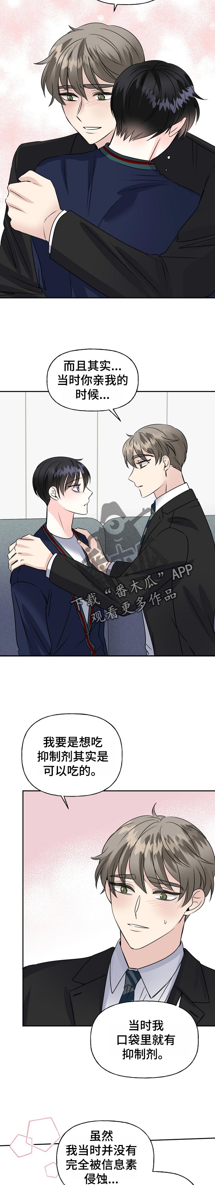 初恋重逢吻戏漫画,第48章：幸福的人生5图
