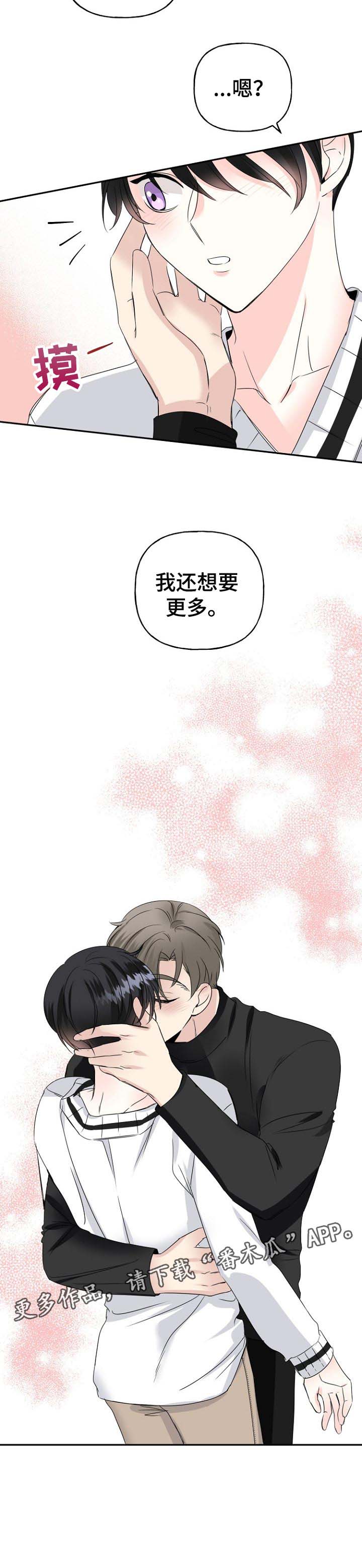 初恋重逢变仇敌情难自禁再续前缘漫画,第29章：我没事2图
