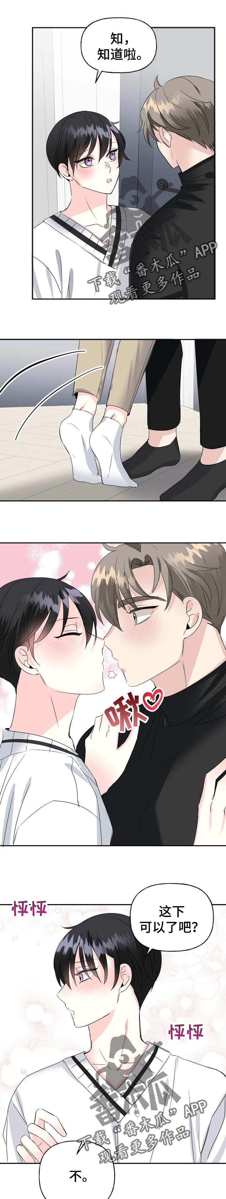 初恋重逢变仇敌情难自禁再续前缘漫画,第29章：我没事1图