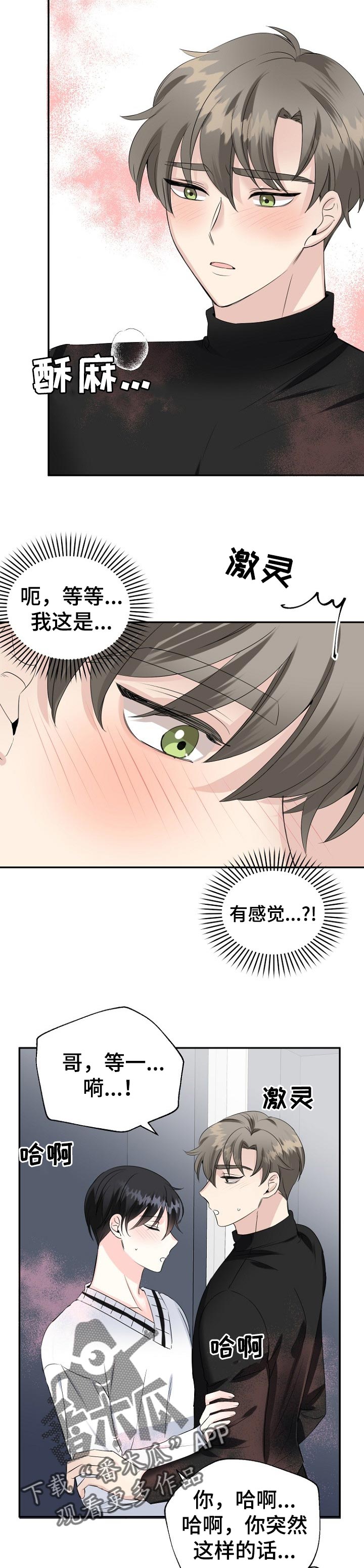 初恋重逢变仇敌情难自禁再续前缘漫画,第29章：我没事5图