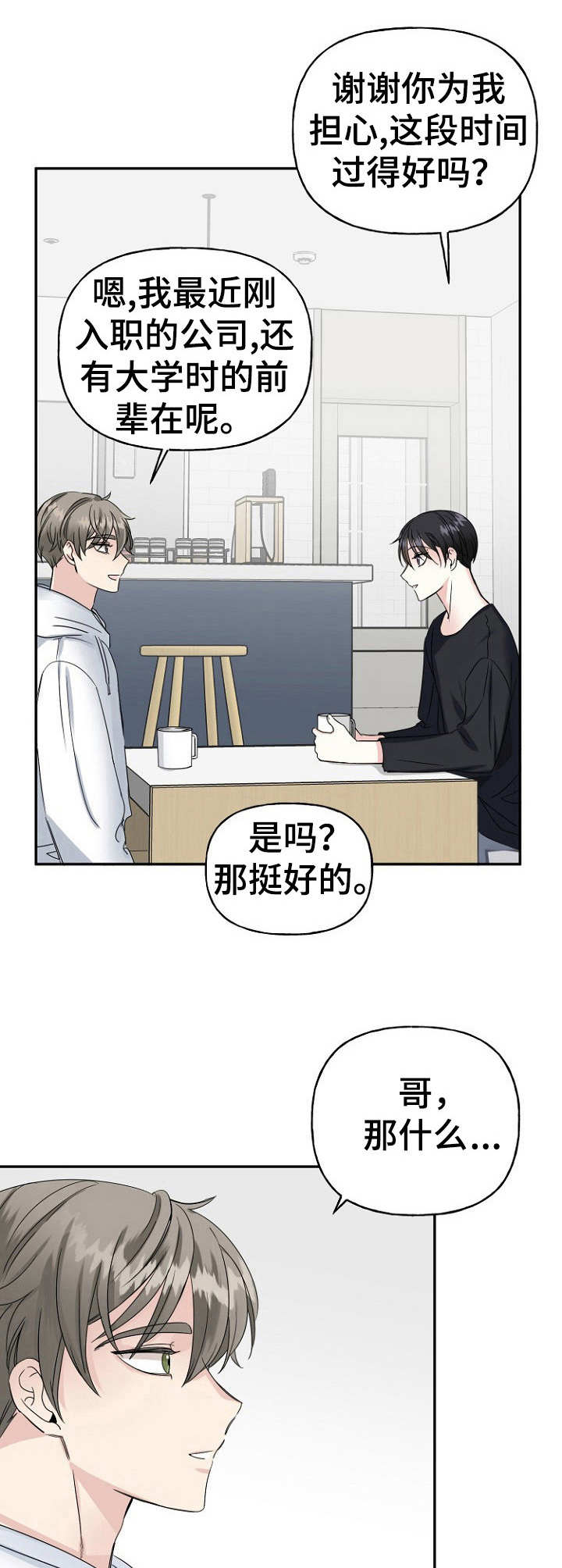 初恋重逢男人的感受漫画,第12章：称呼1图