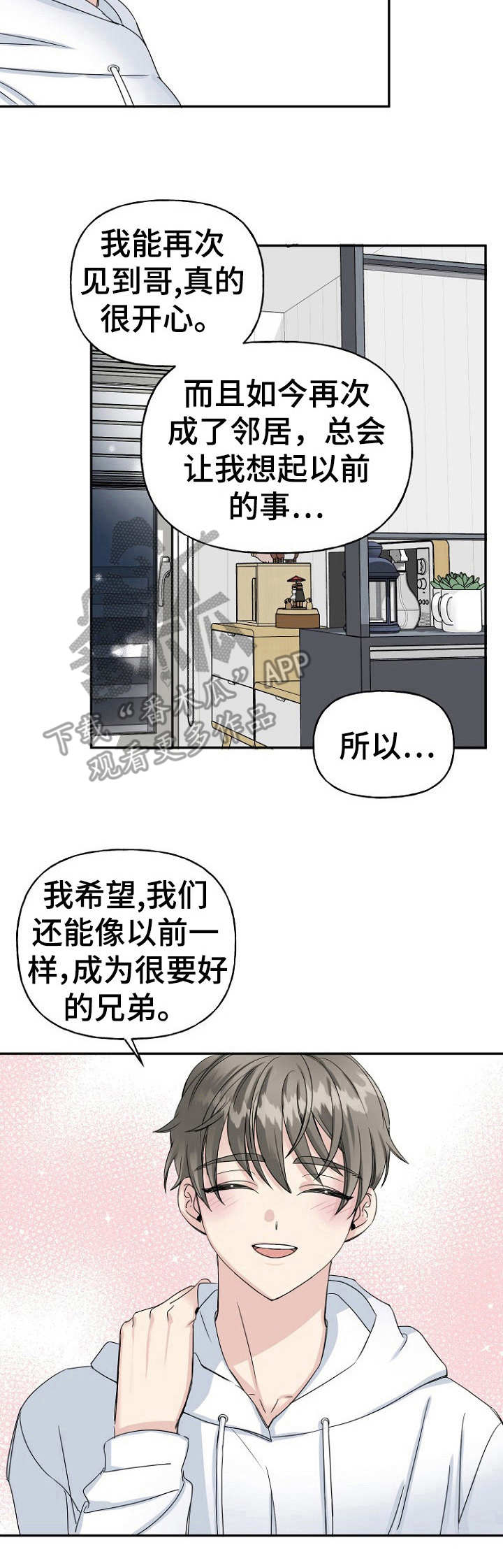 初恋重逢男人的感受漫画,第12章：称呼2图