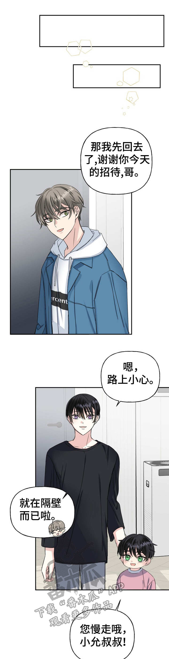 初恋重逢男人的感受漫画,第12章：称呼4图